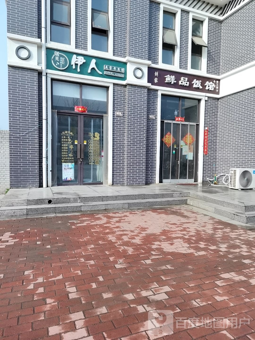 伊人美容养生馆