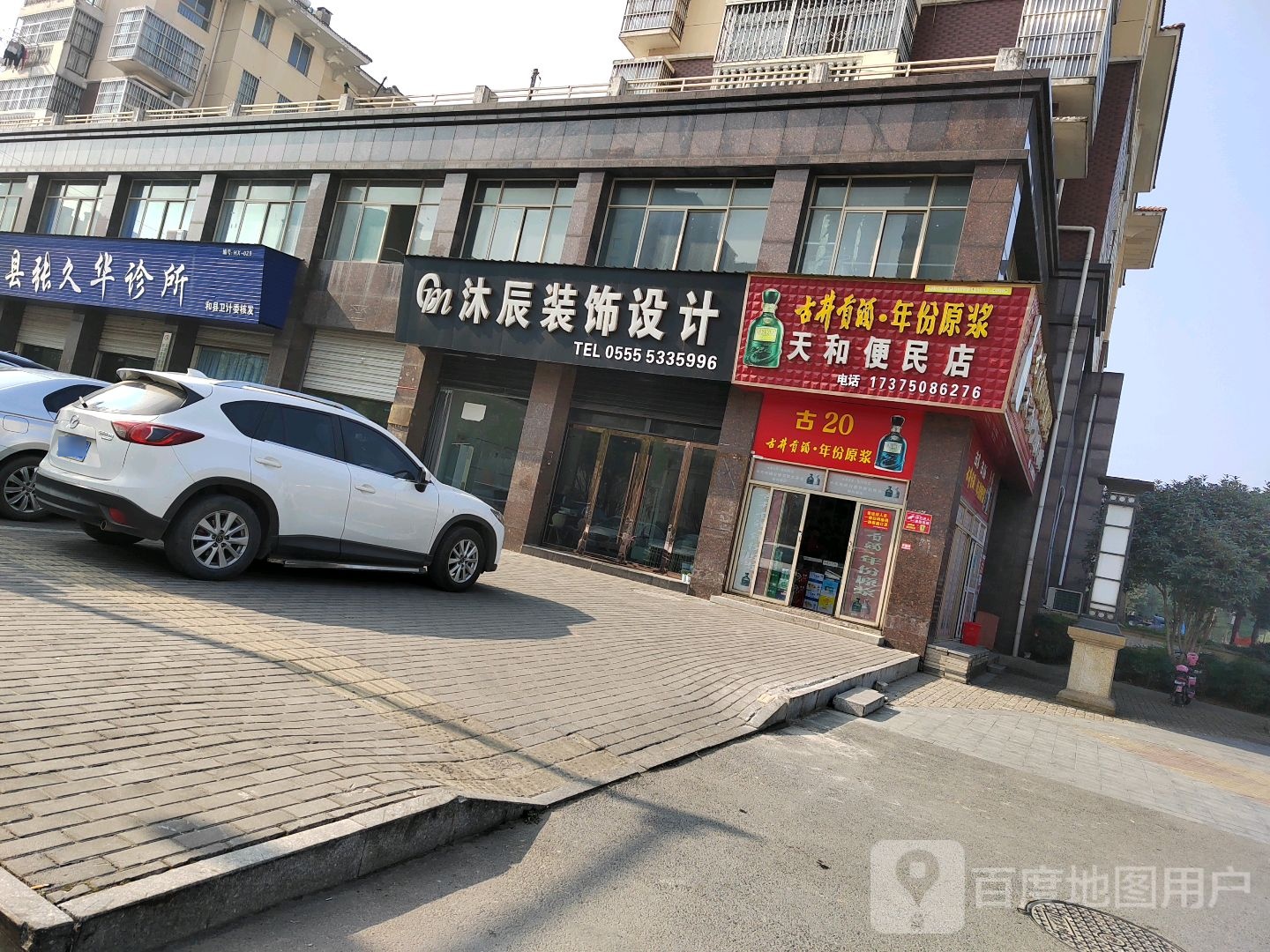 天和便民店