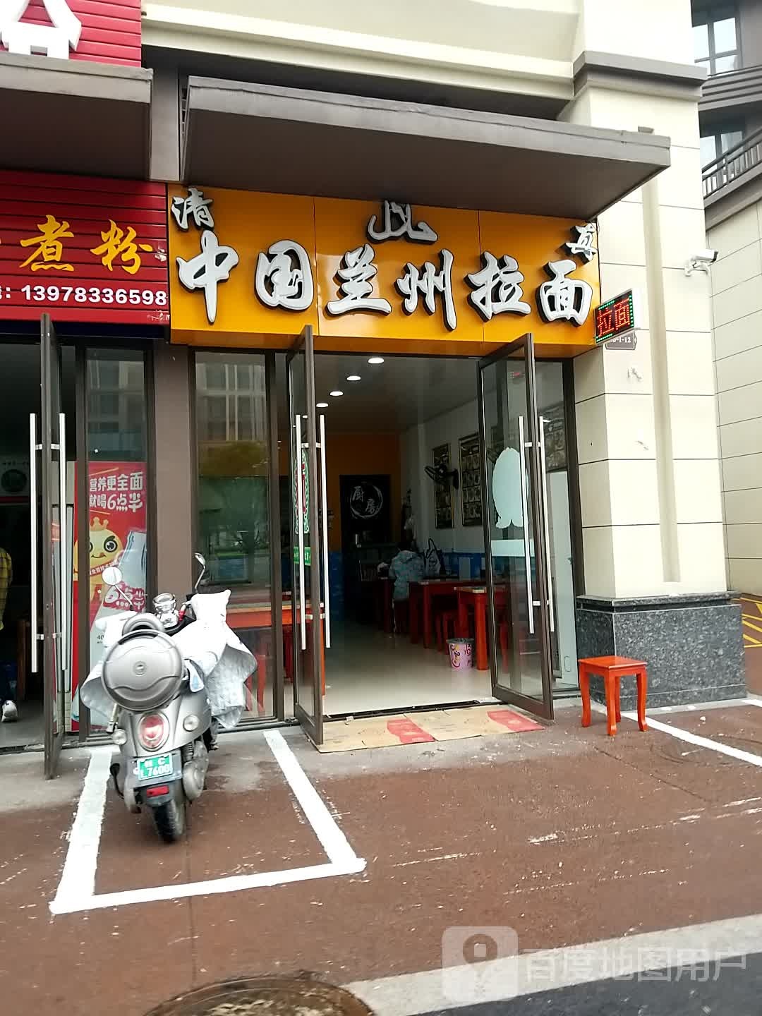 清真中国兰州拉面(彰泰欢乐颂店)