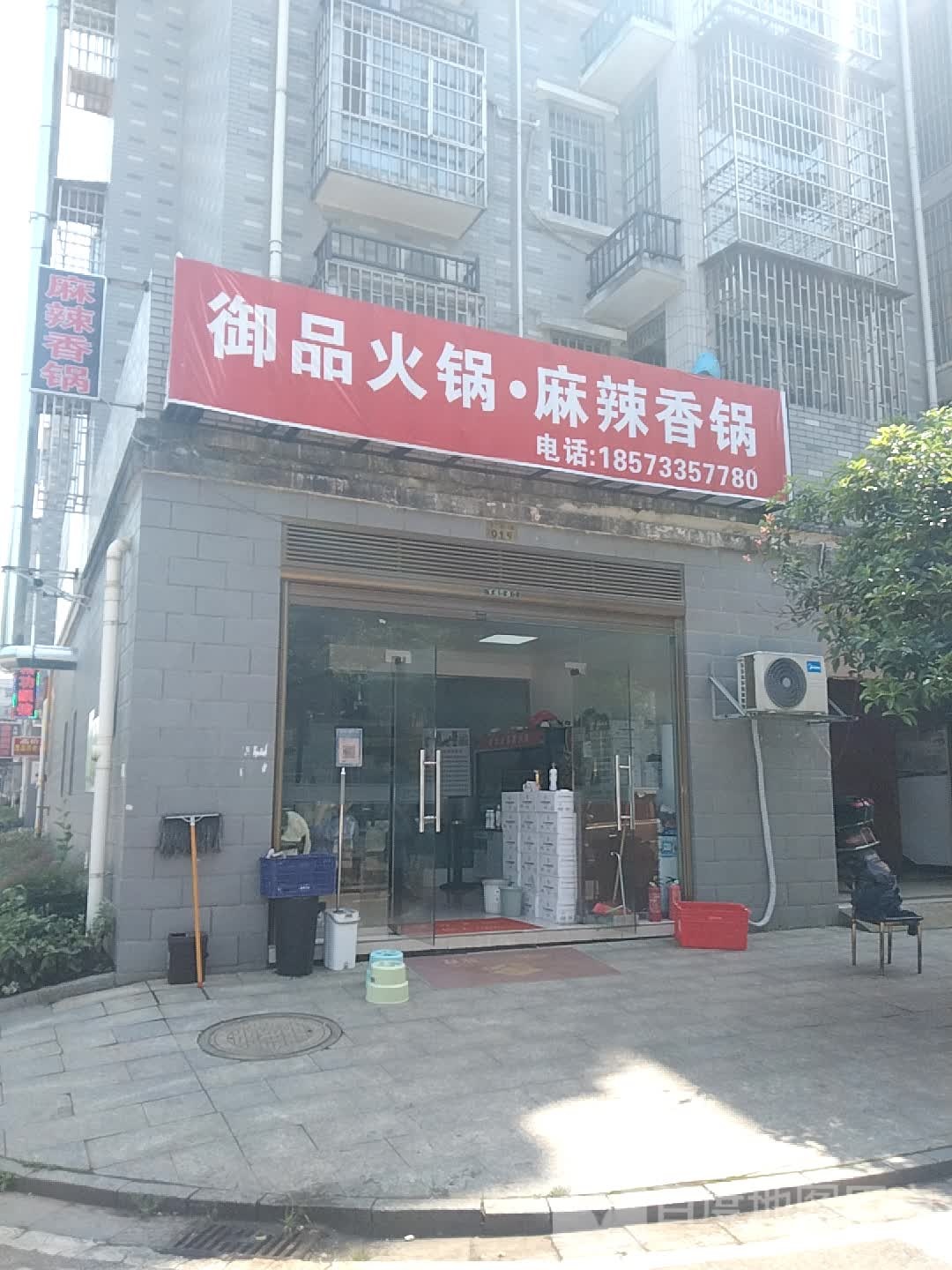 御品活过麻辣香锅