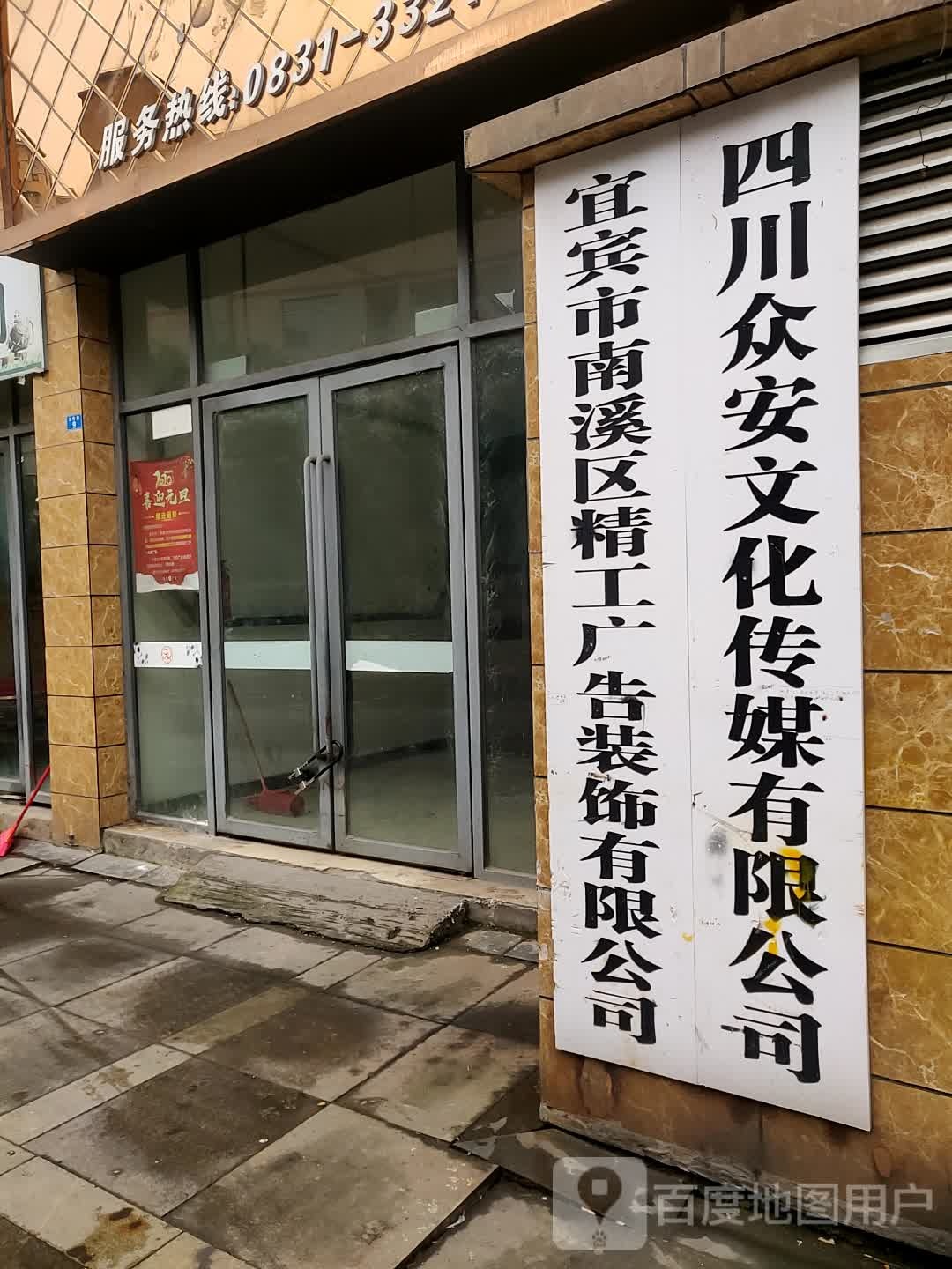 四川众安文化传媒有限公司