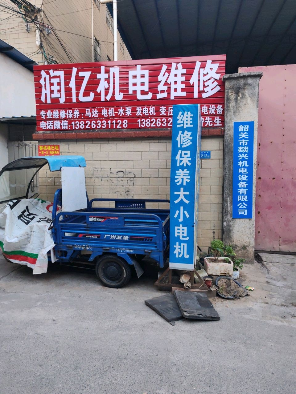 润亿机电维修