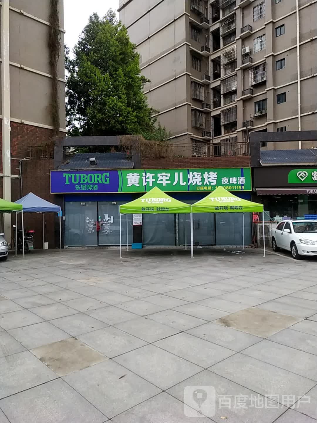 黄许牢儿烧烤(香诗美林店)