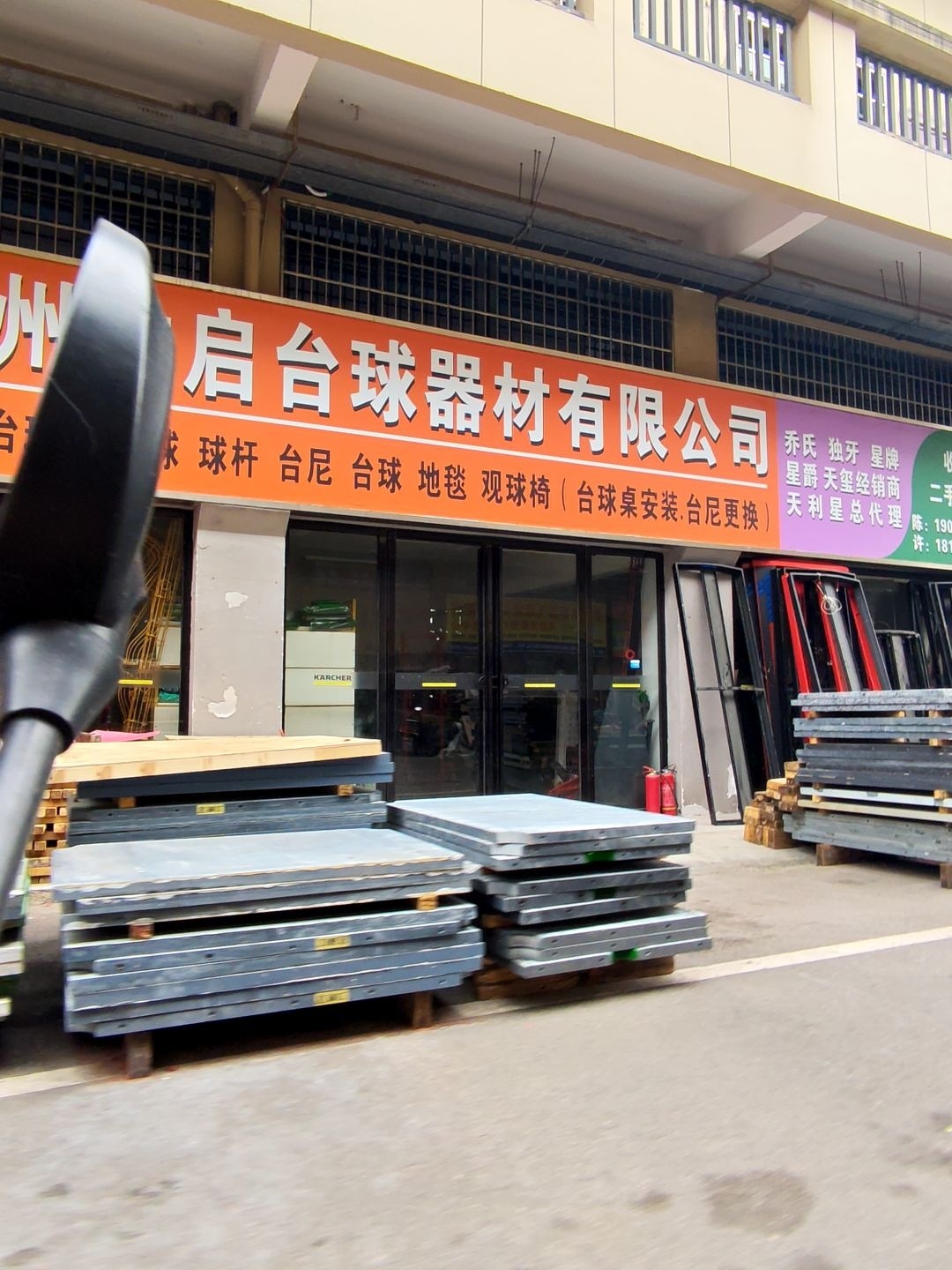收售二手台球桌