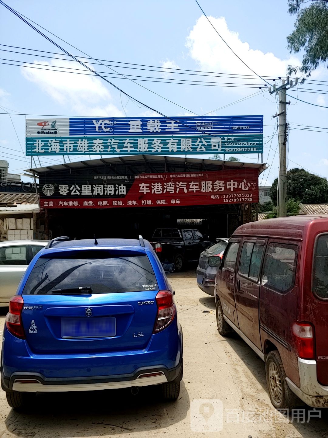 北海市雄泰汽车服务有限公司