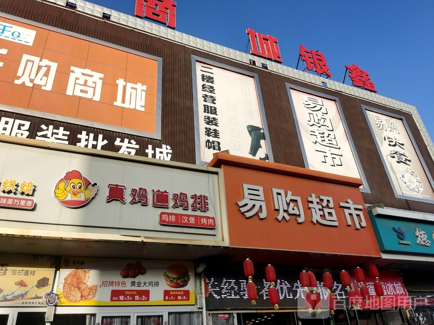 银鑫金店(乐购商城西合营镇政府店)