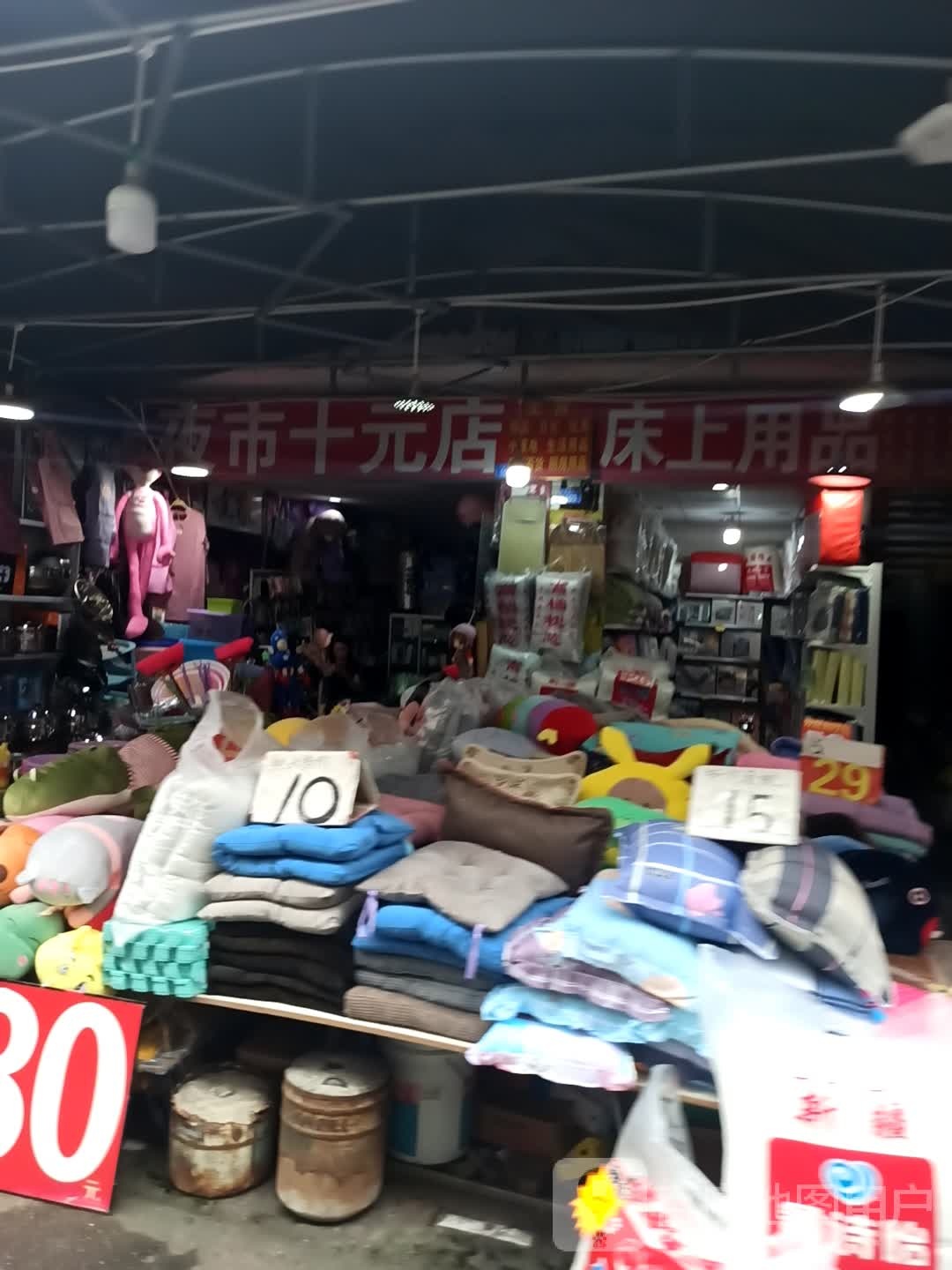 夜市十元大百店(犀浦夜市店)