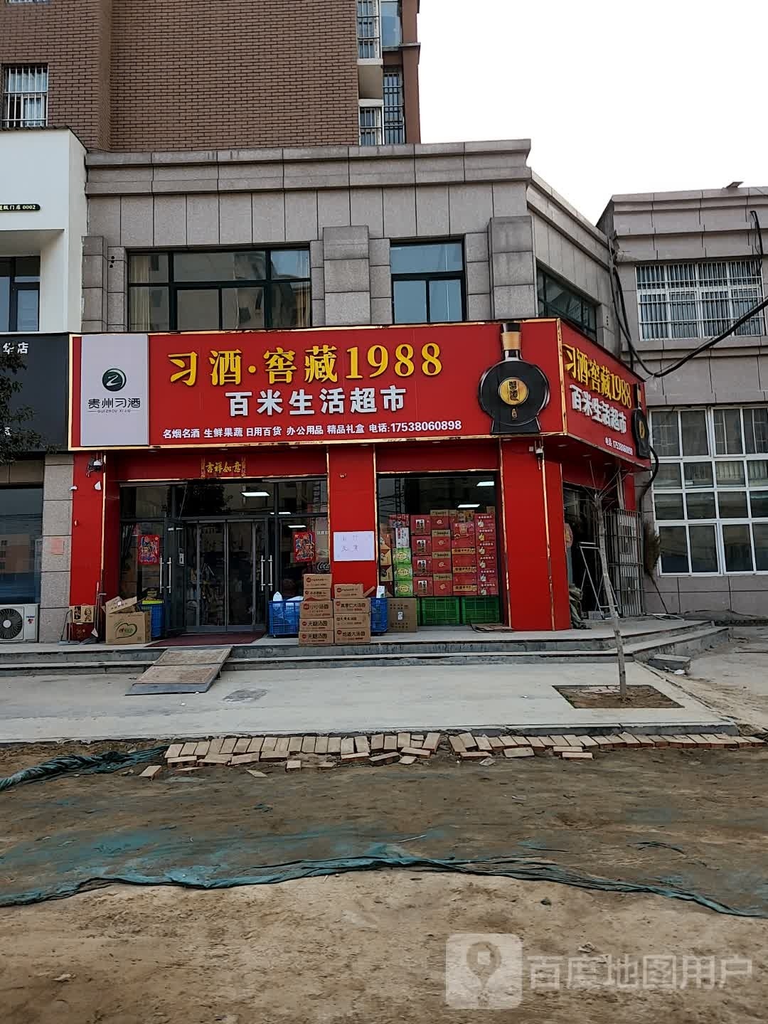 西华县百米生活超市(将军路店)