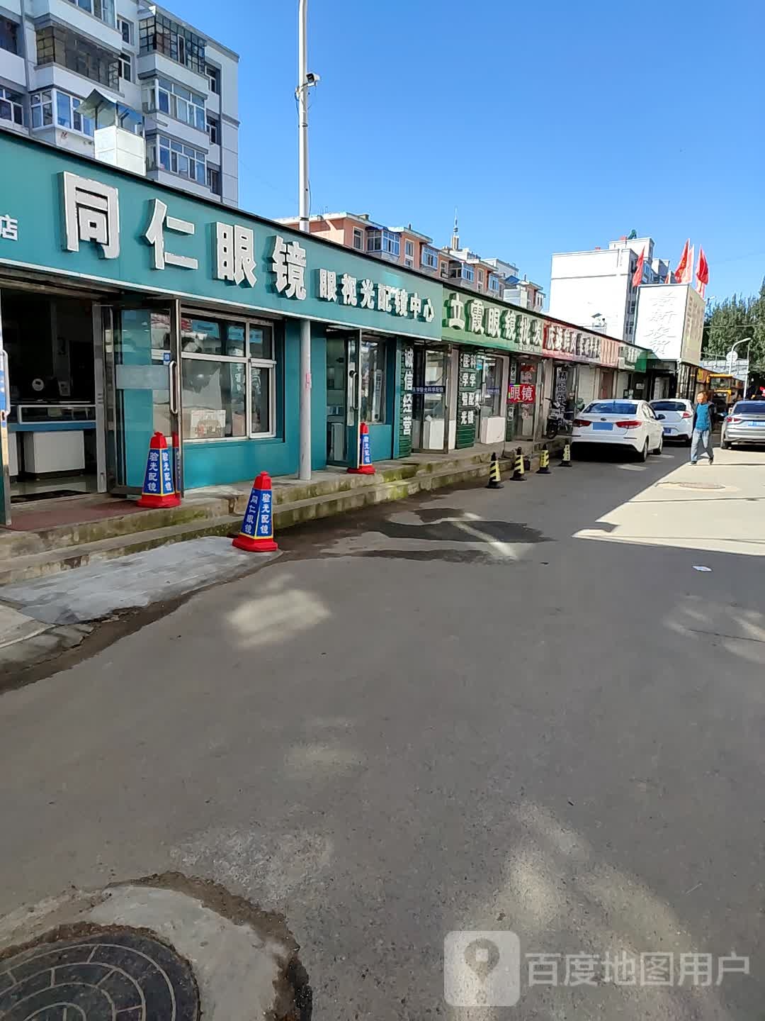 同仁眼镜(同乐胡同店)