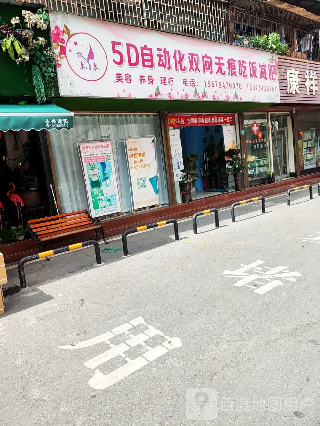 花花5D自动化双向无痕吃饭健身