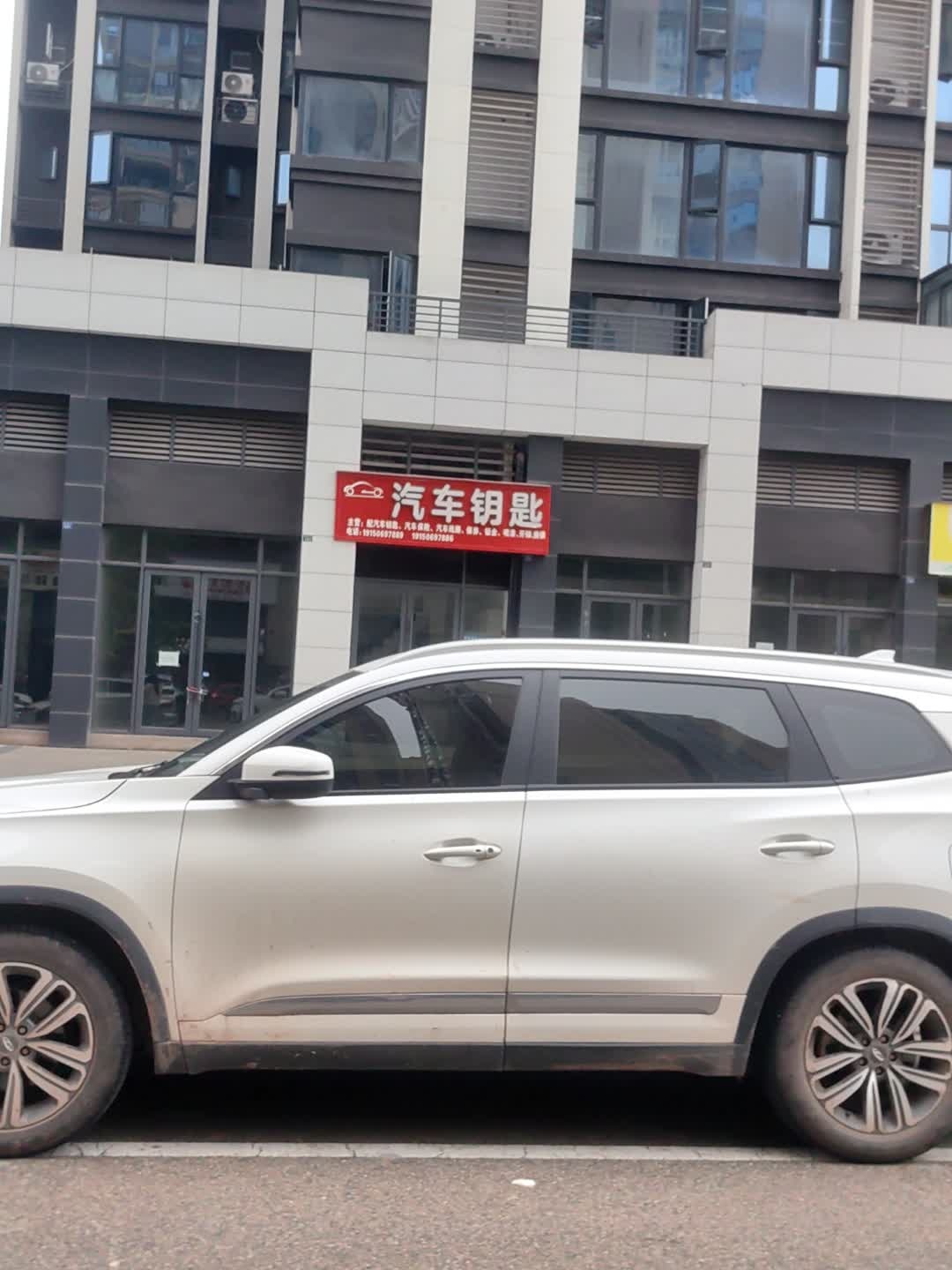 汽车钥匙