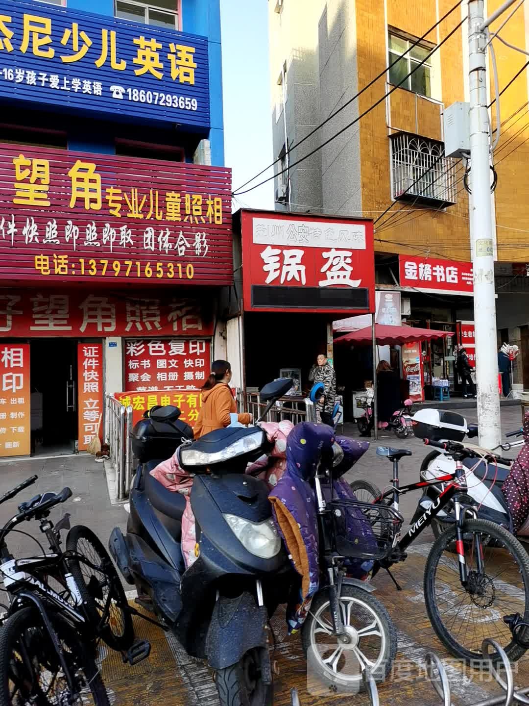 金榜书店(兴华路店)