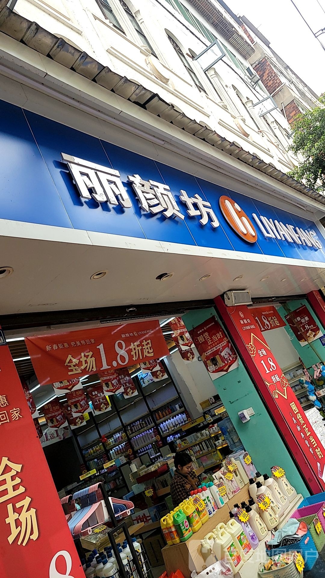 丽颜坊(安宾店)
