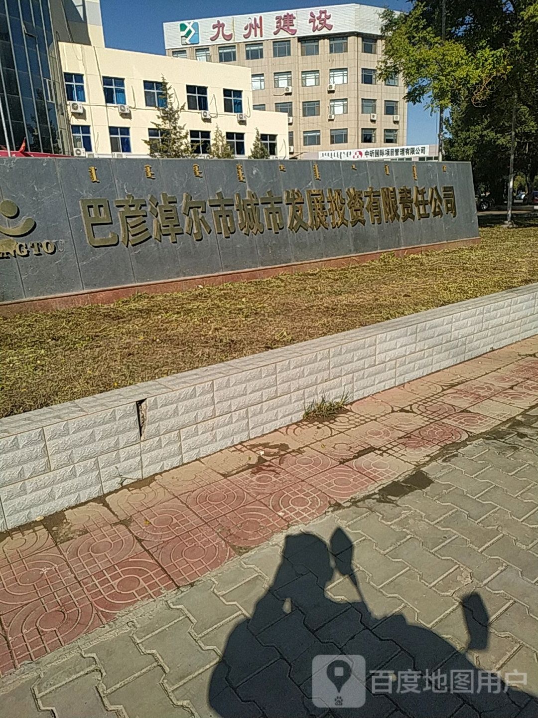 巴彦淖尔市城市发现投资有限责任公司