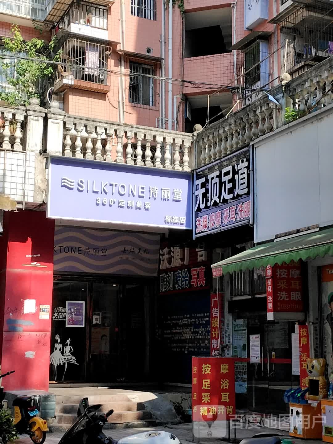 无顶足dao