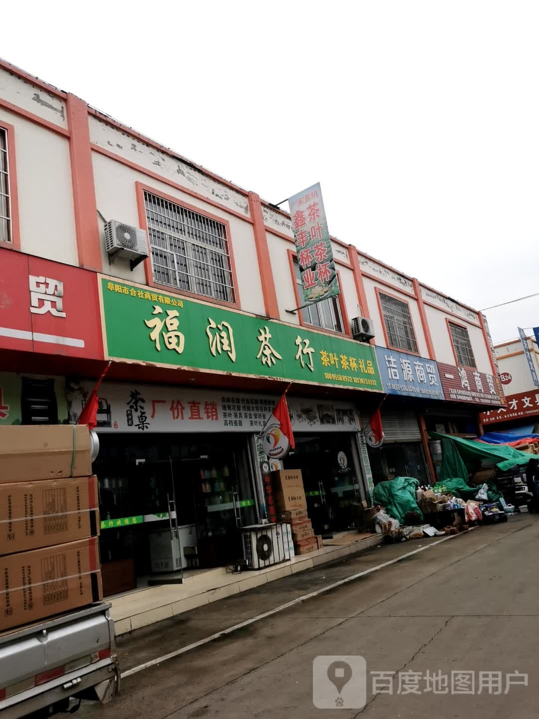 到茶行
