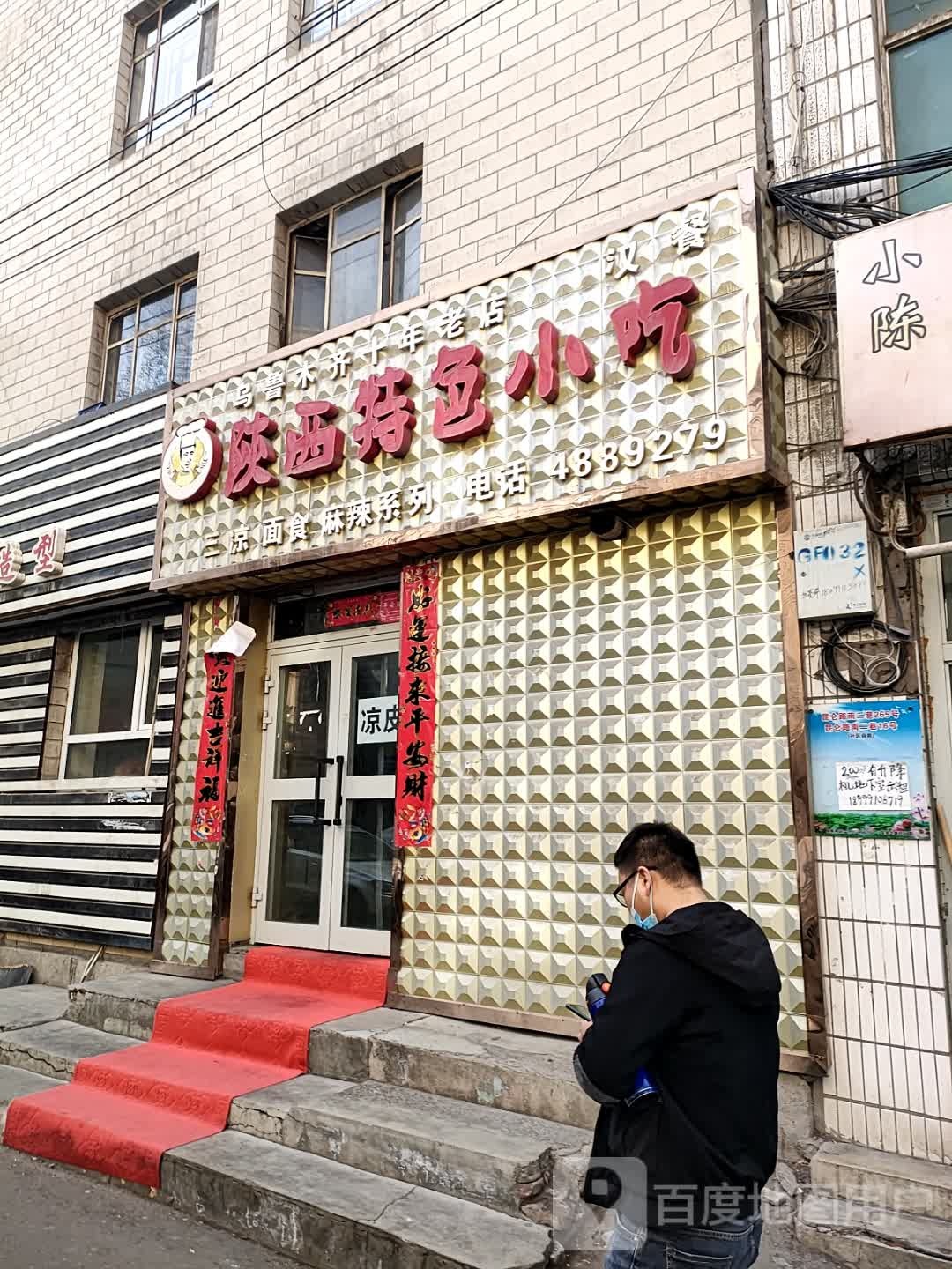 陕西特色小吃