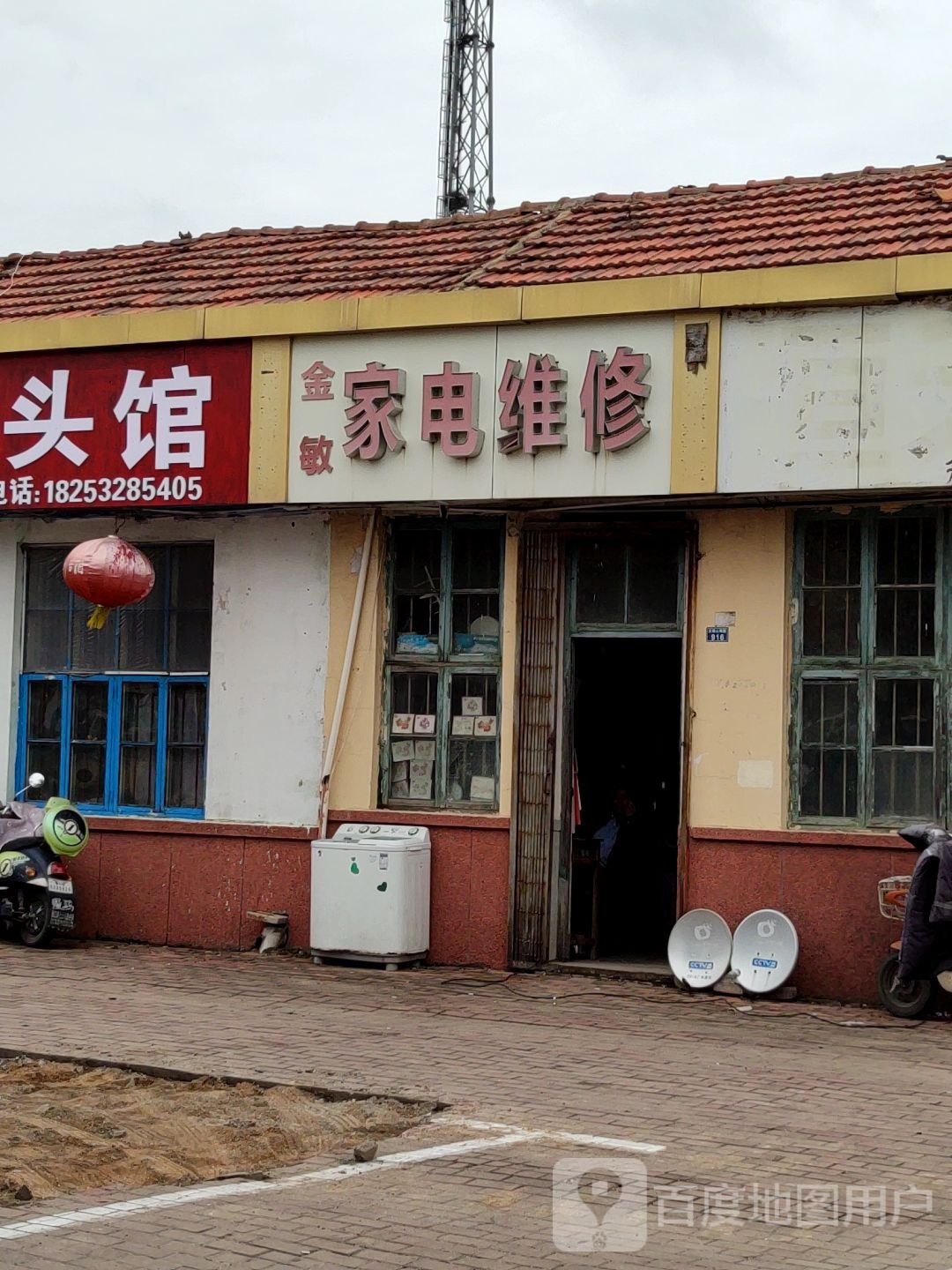 金敏家电维修