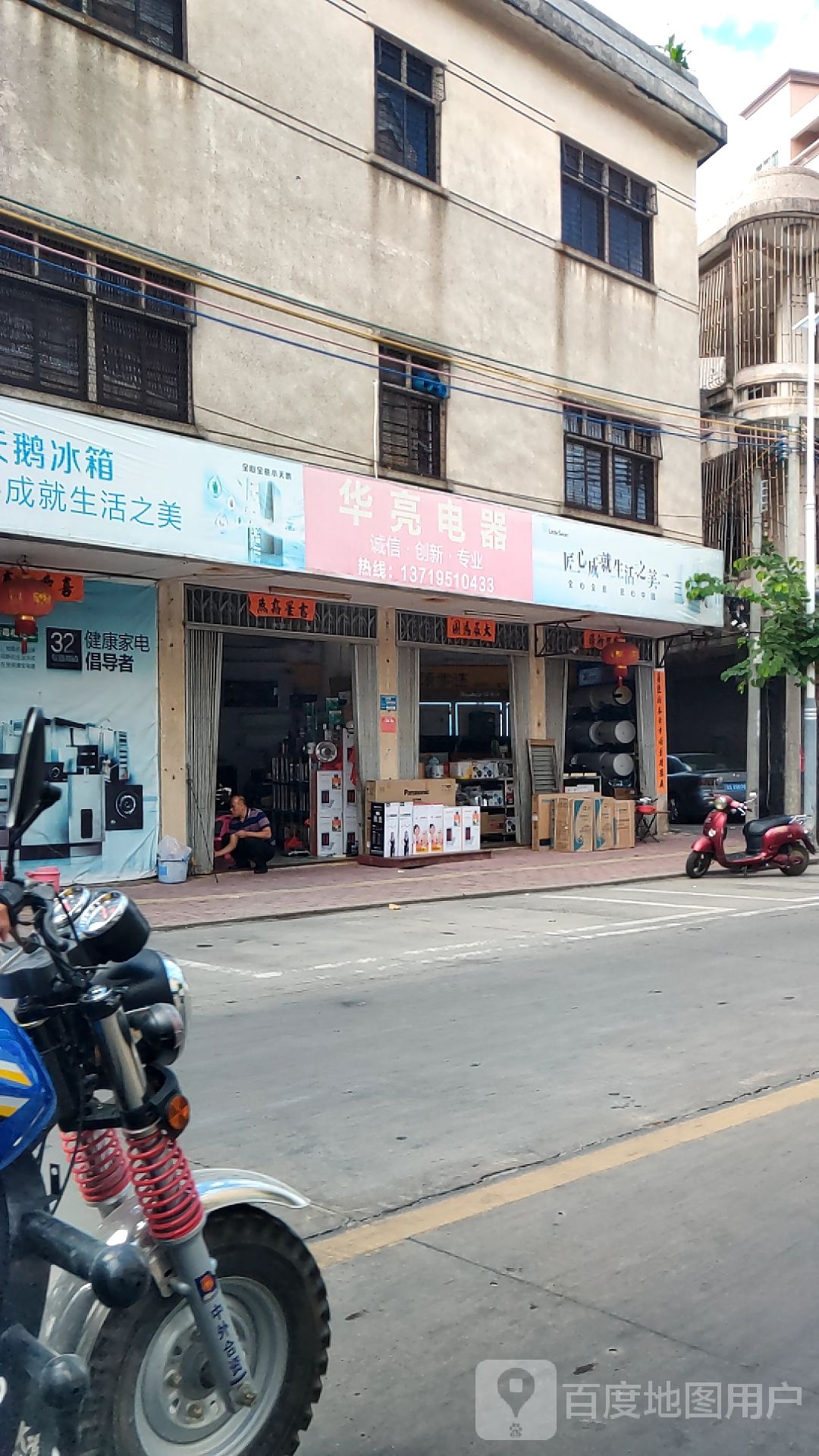 华亮电器