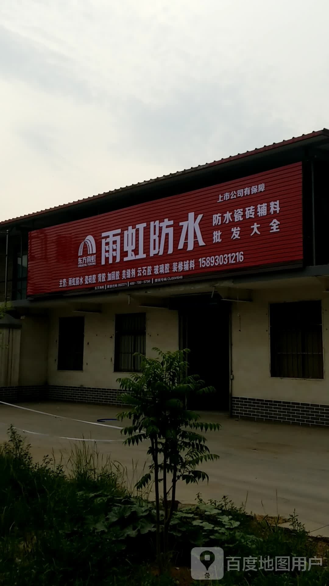 防水瓷砖辅料批发大全