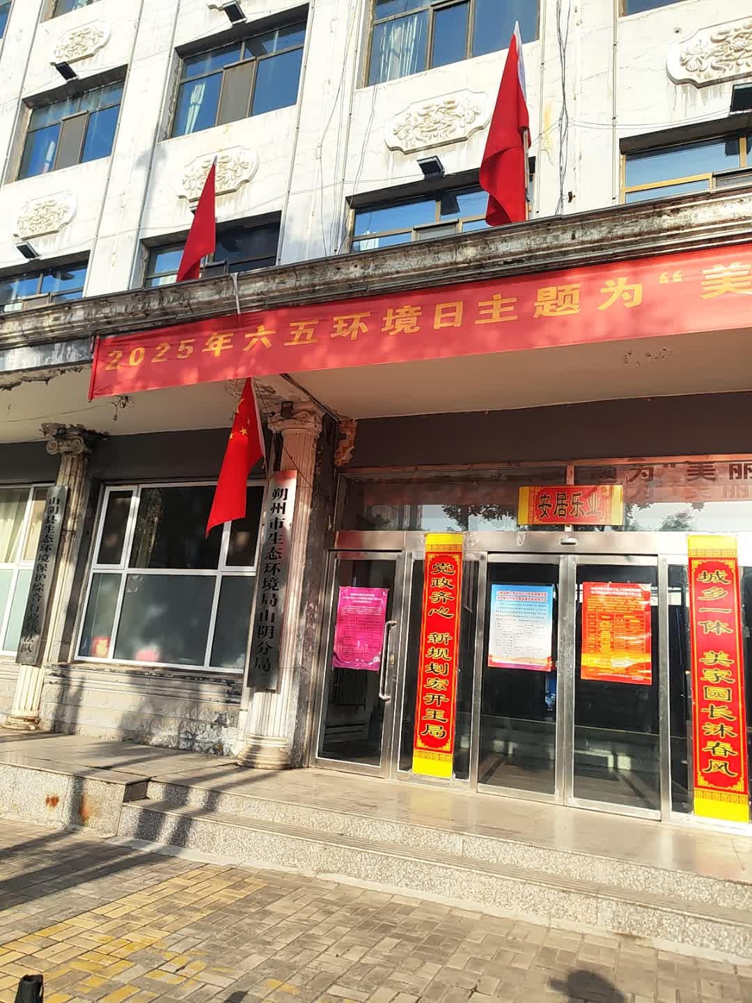 朔州市生态环境局山阴分局