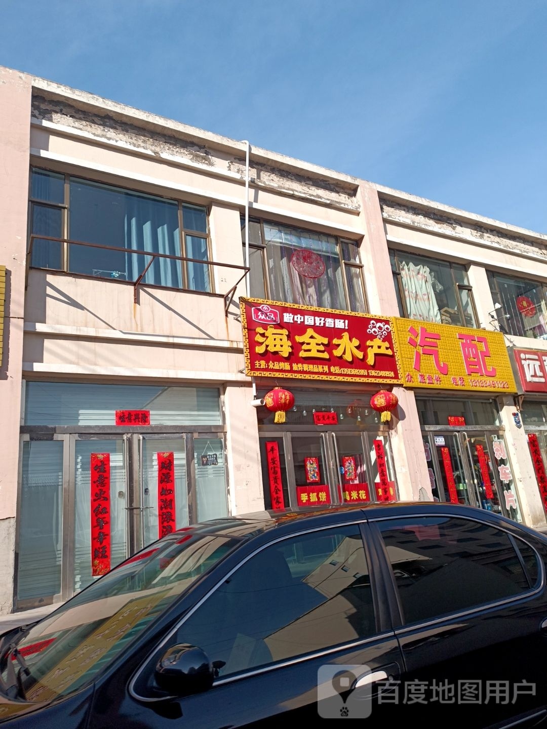 海丽水产