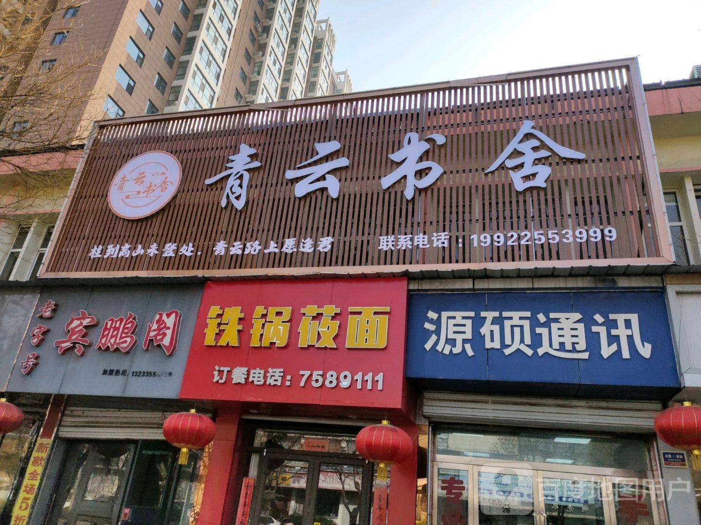 速青煽碾云书舍