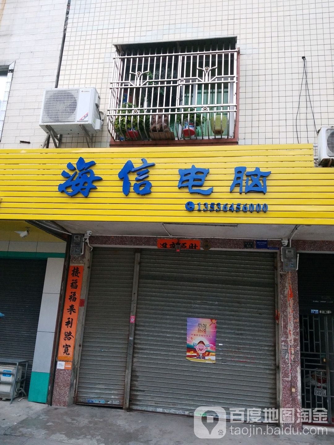 海信电脑(海龙路店)
