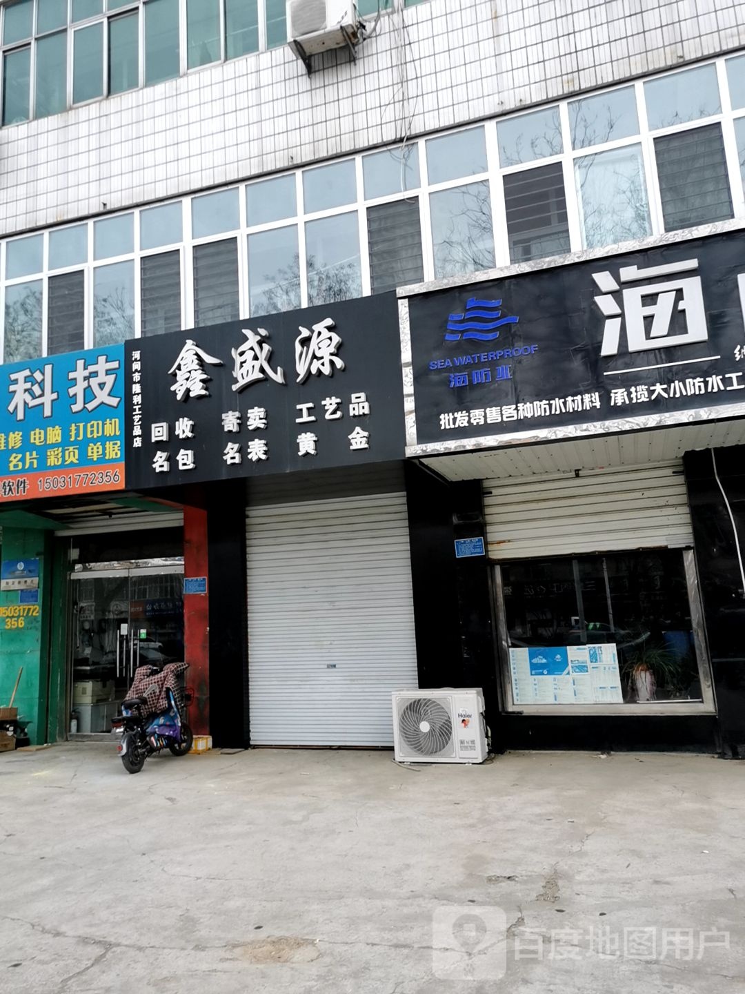 鑫盛园行(城垣中路店)