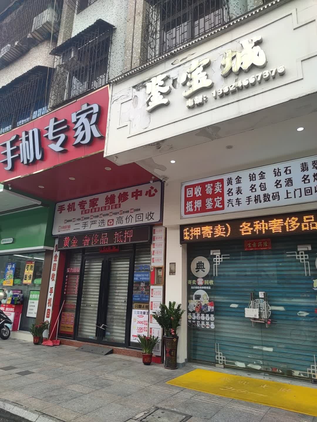 手机专家