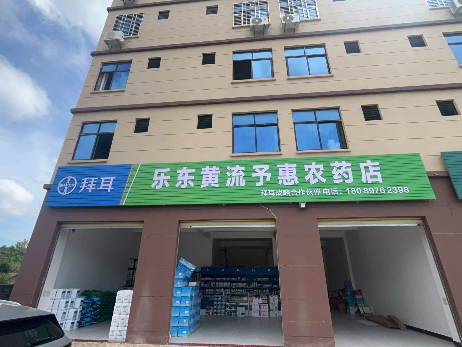 乐东黄流予惠农药店