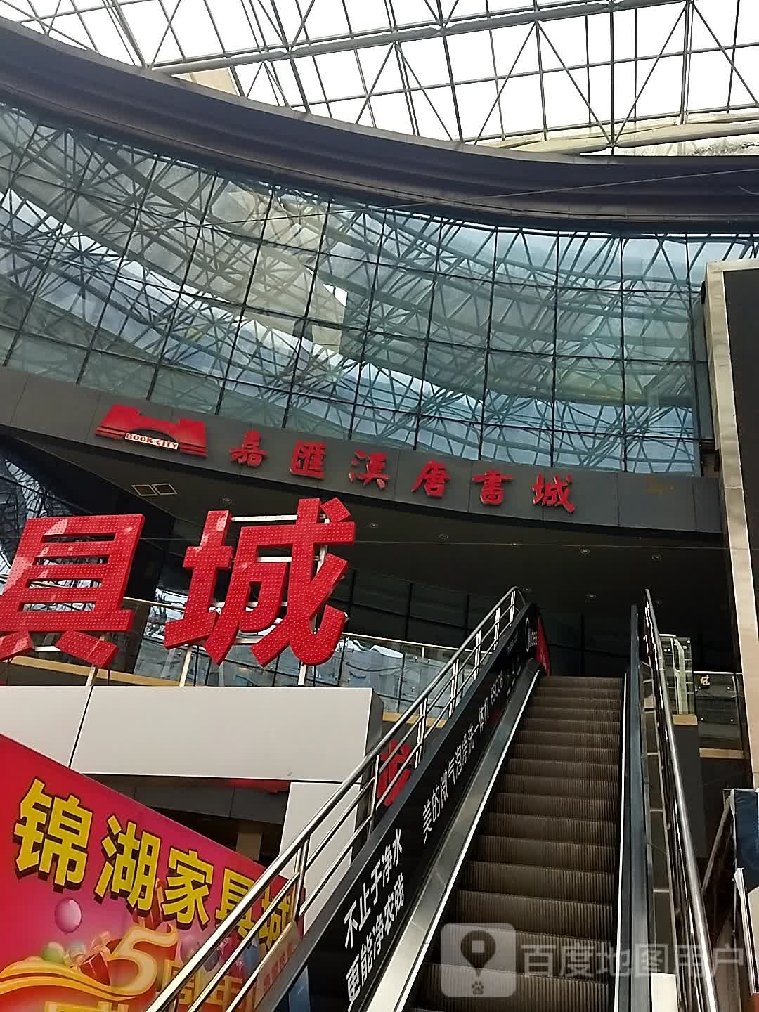 嘉雄汗唐书城(锦湖中央商务区店)