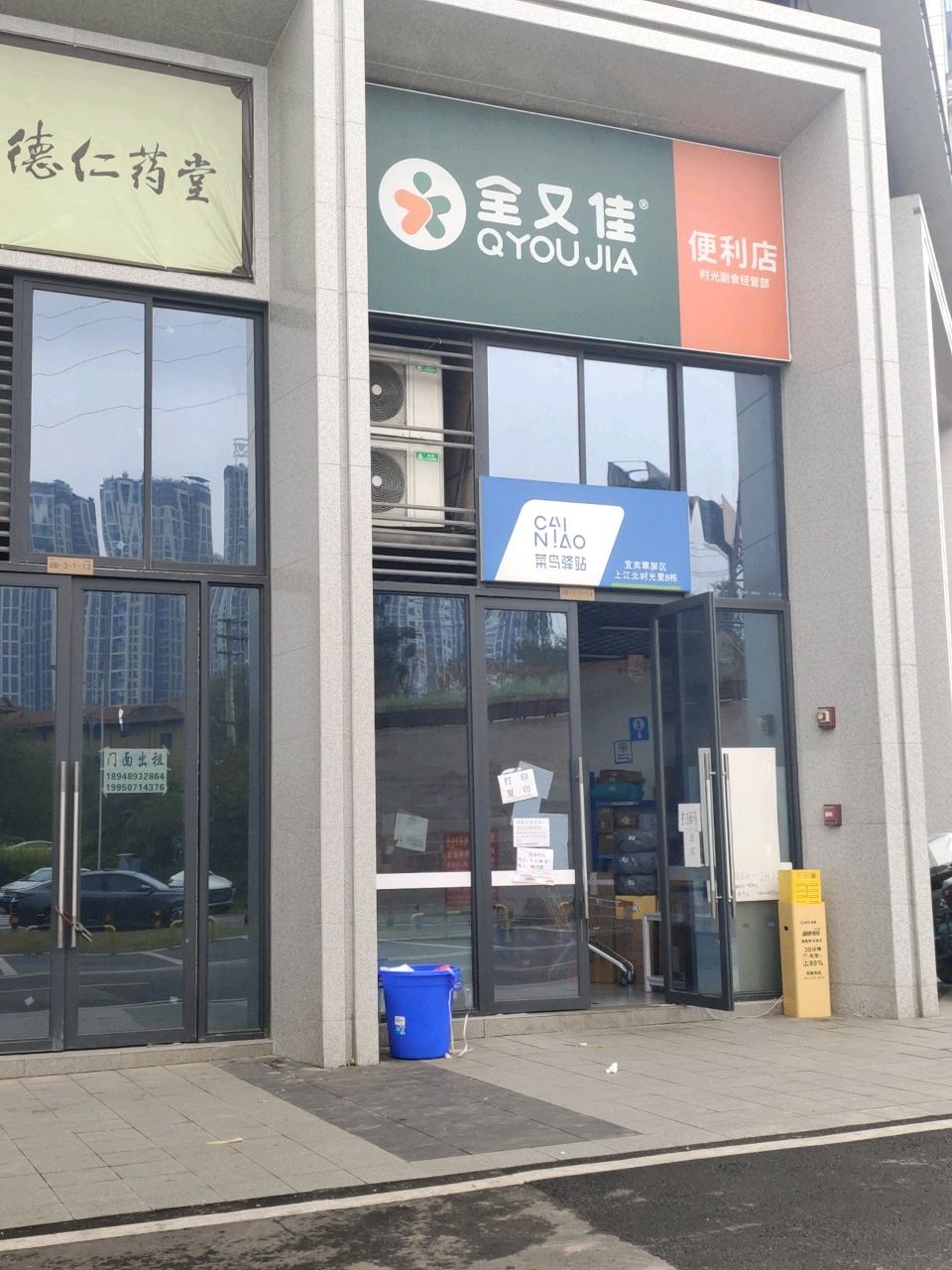 全又佳(远达时光里店)