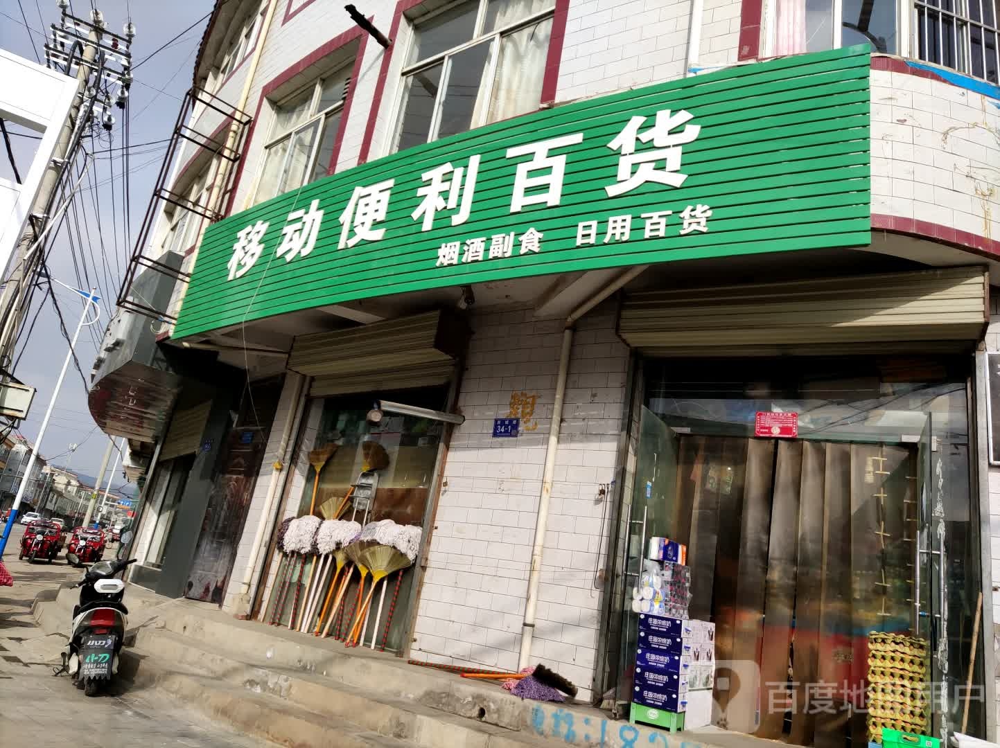 移动便利百货