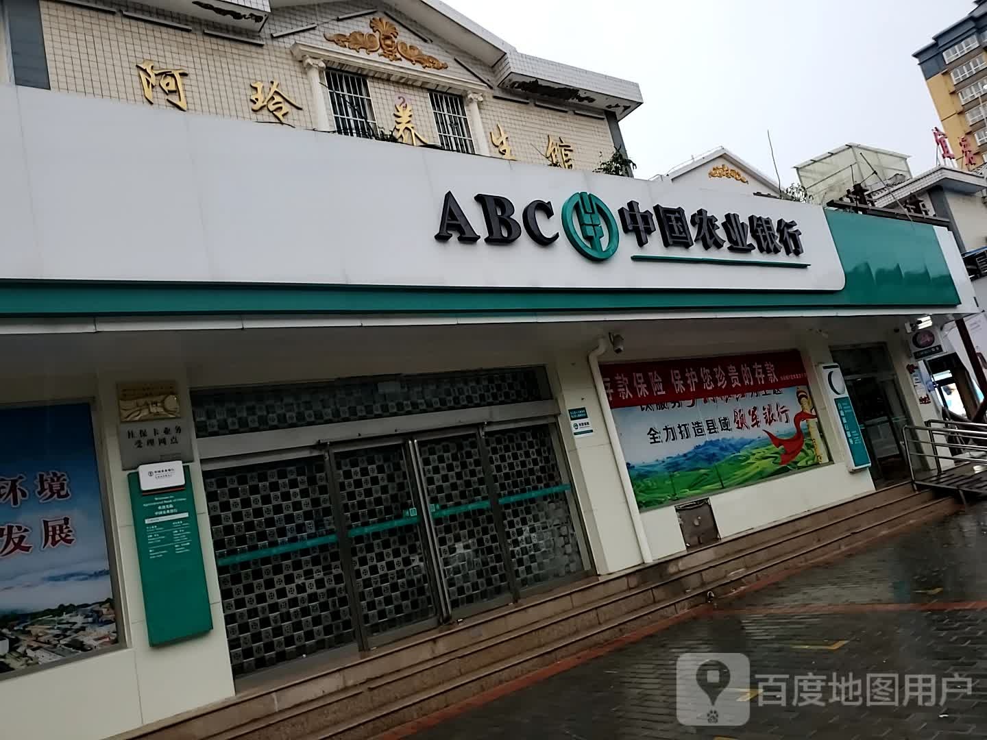 阿玲养生馆