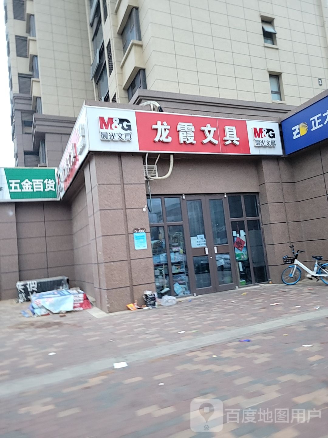 五金百货