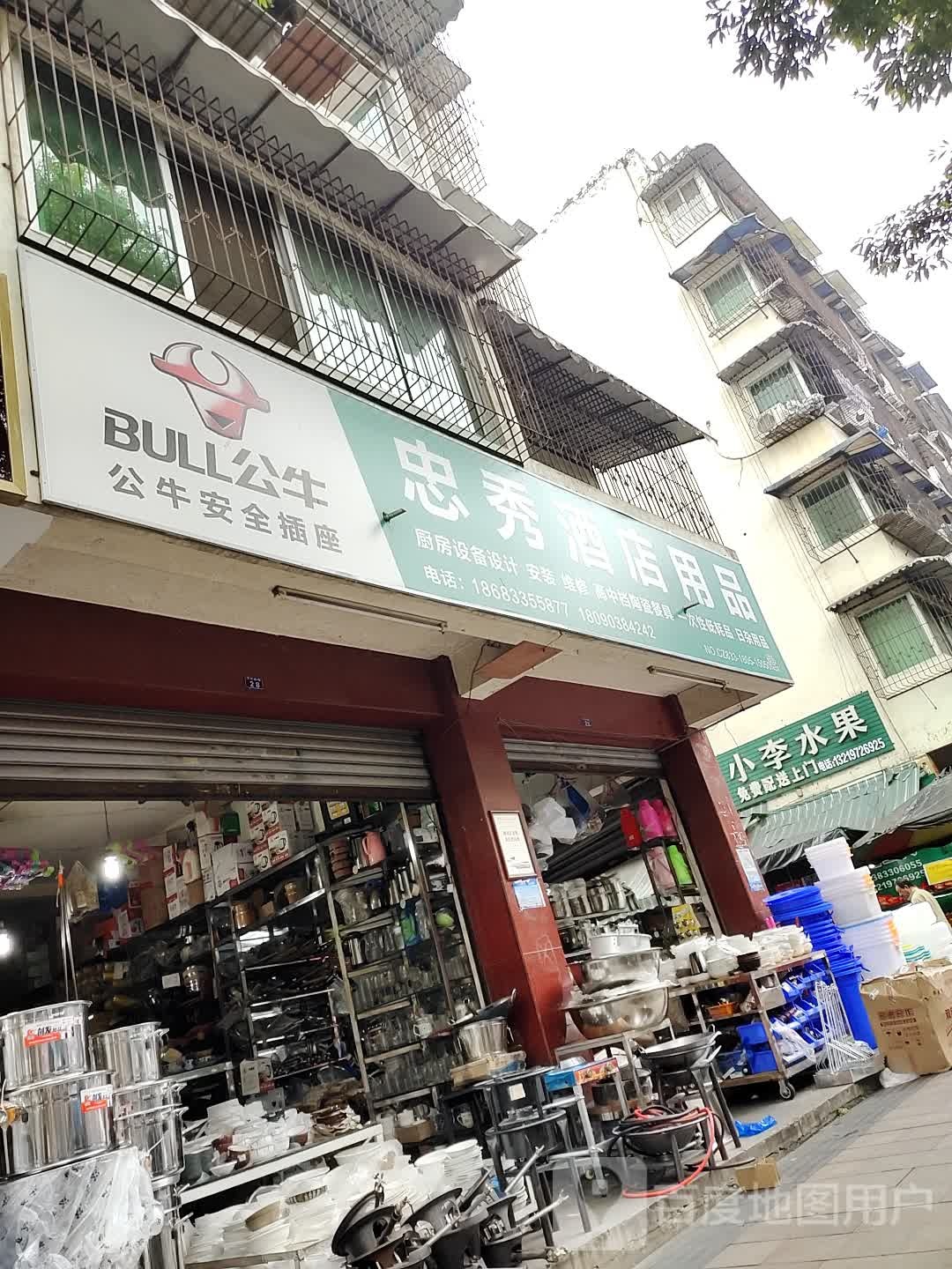小李水果
