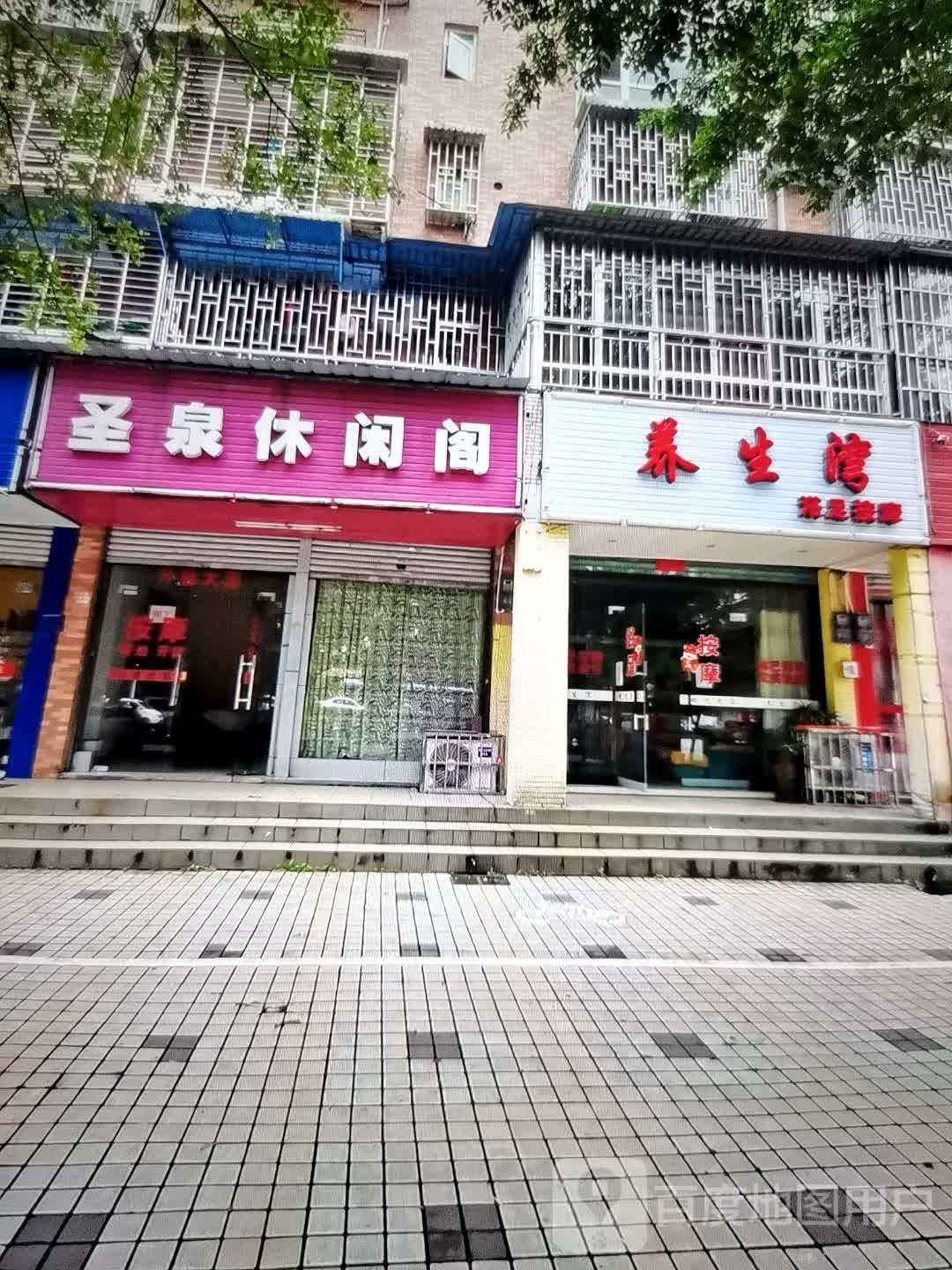 圣泉休闲阁