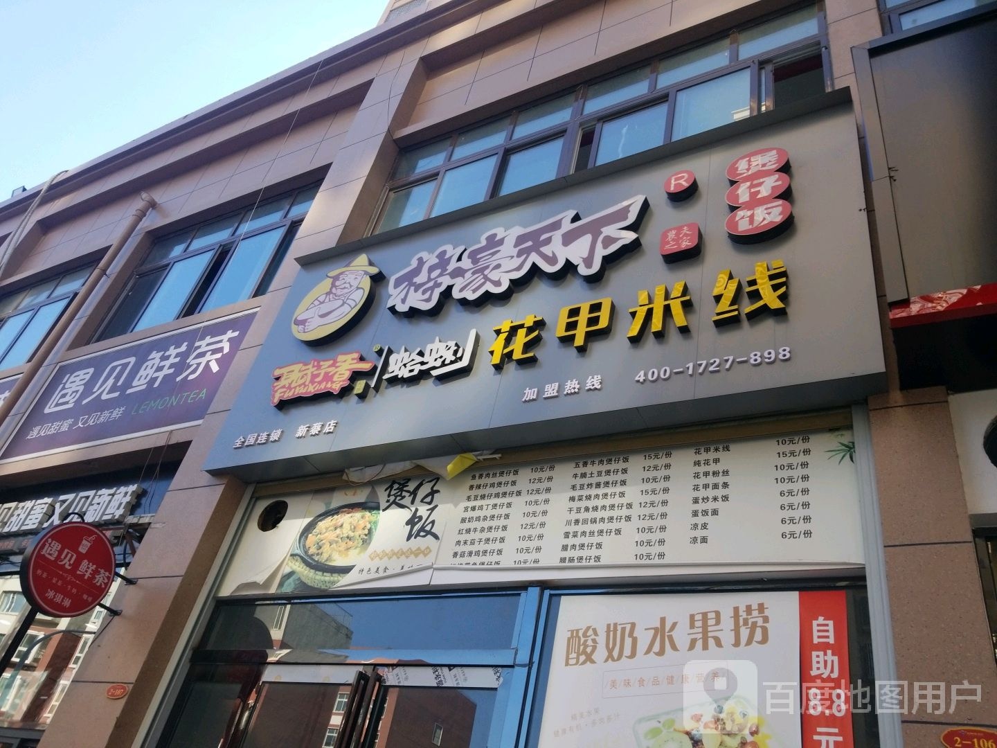 梓豪天下煲仔仔饭(古吕大道店)
