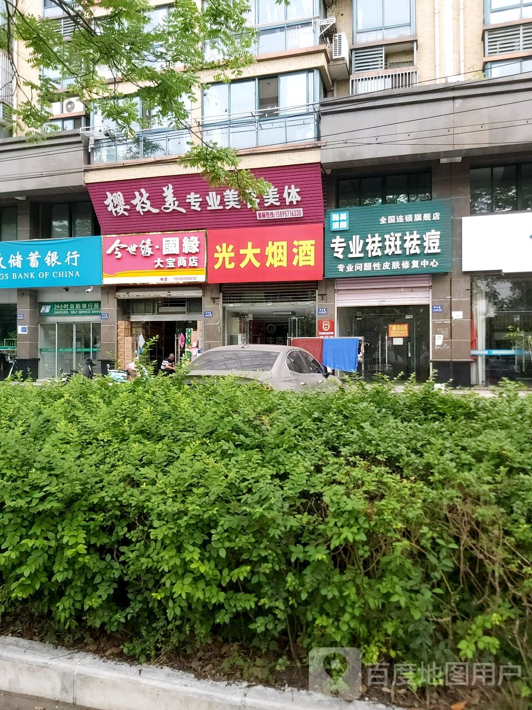 樱枝美专业美容美体(世纪花园西区店)