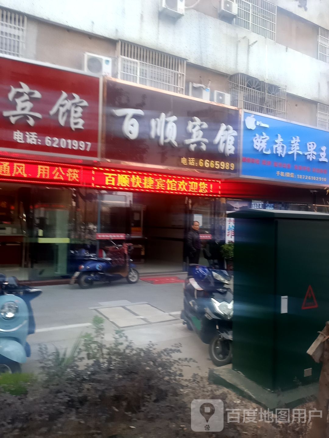 百盛宾馆(同安南路店)