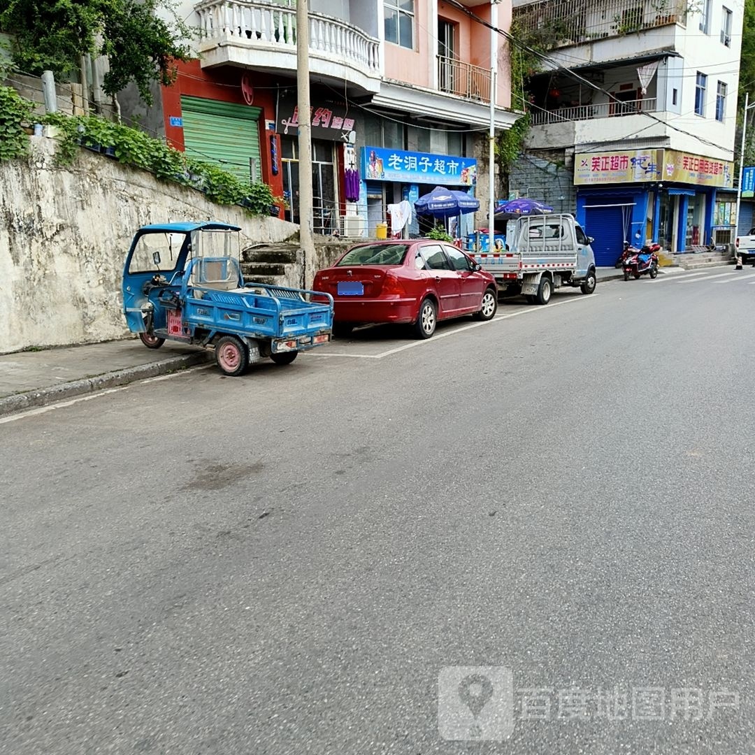 老洞子超市