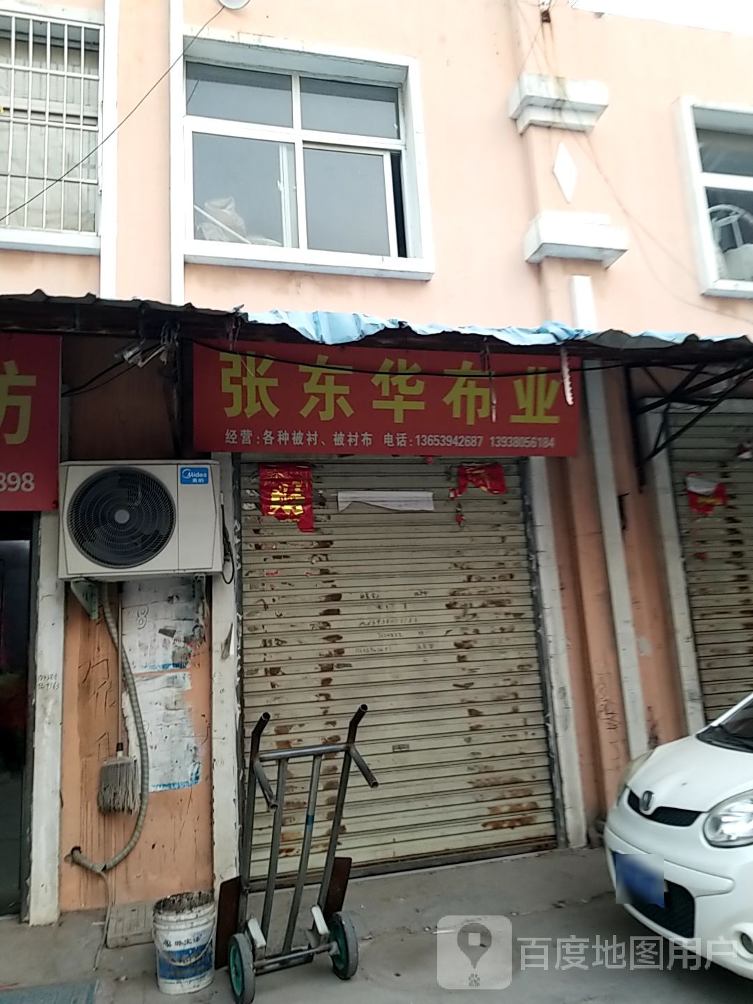 鹿邑县涡北镇张东华布业(鹿邑义乌商贸城店)