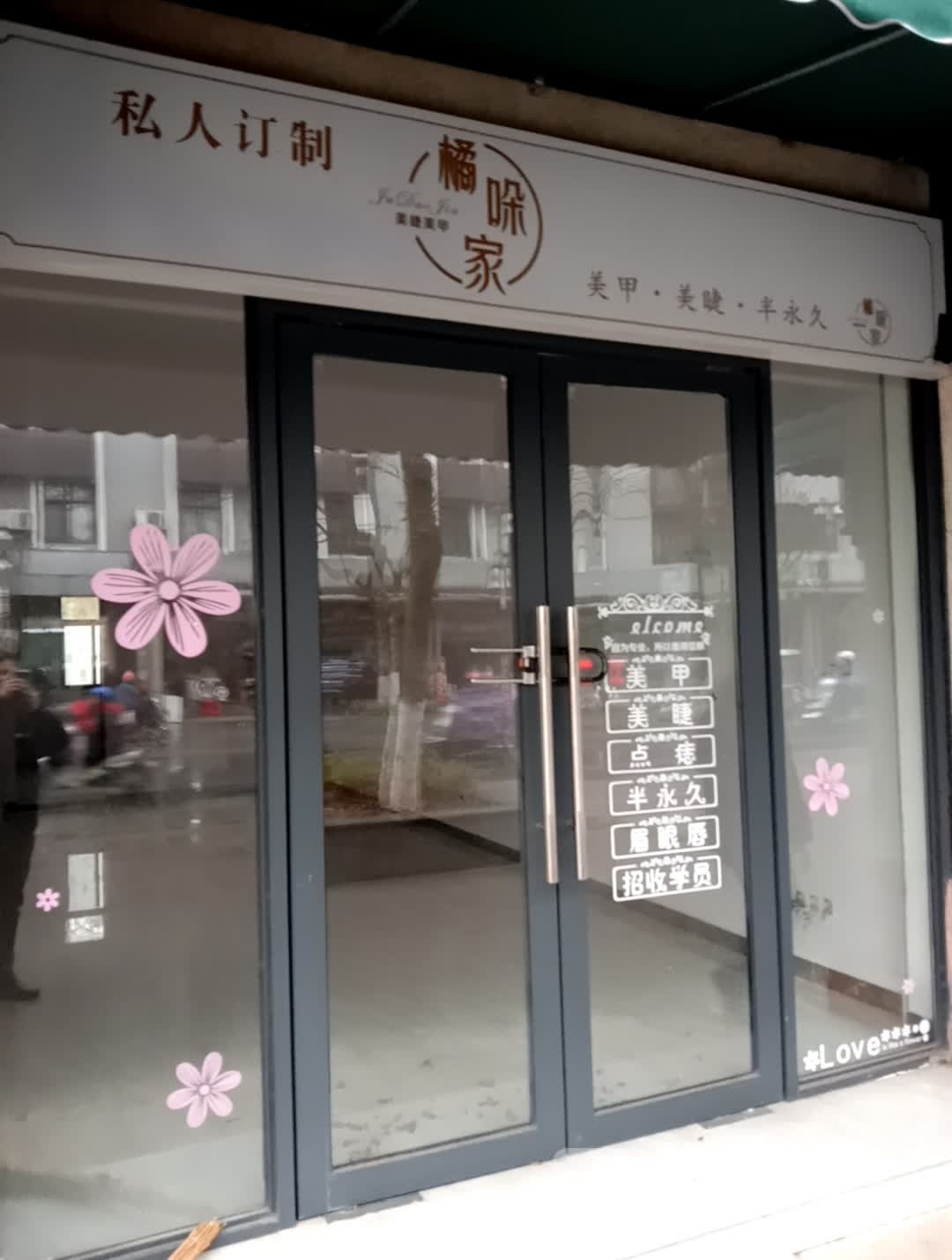 橘哚家