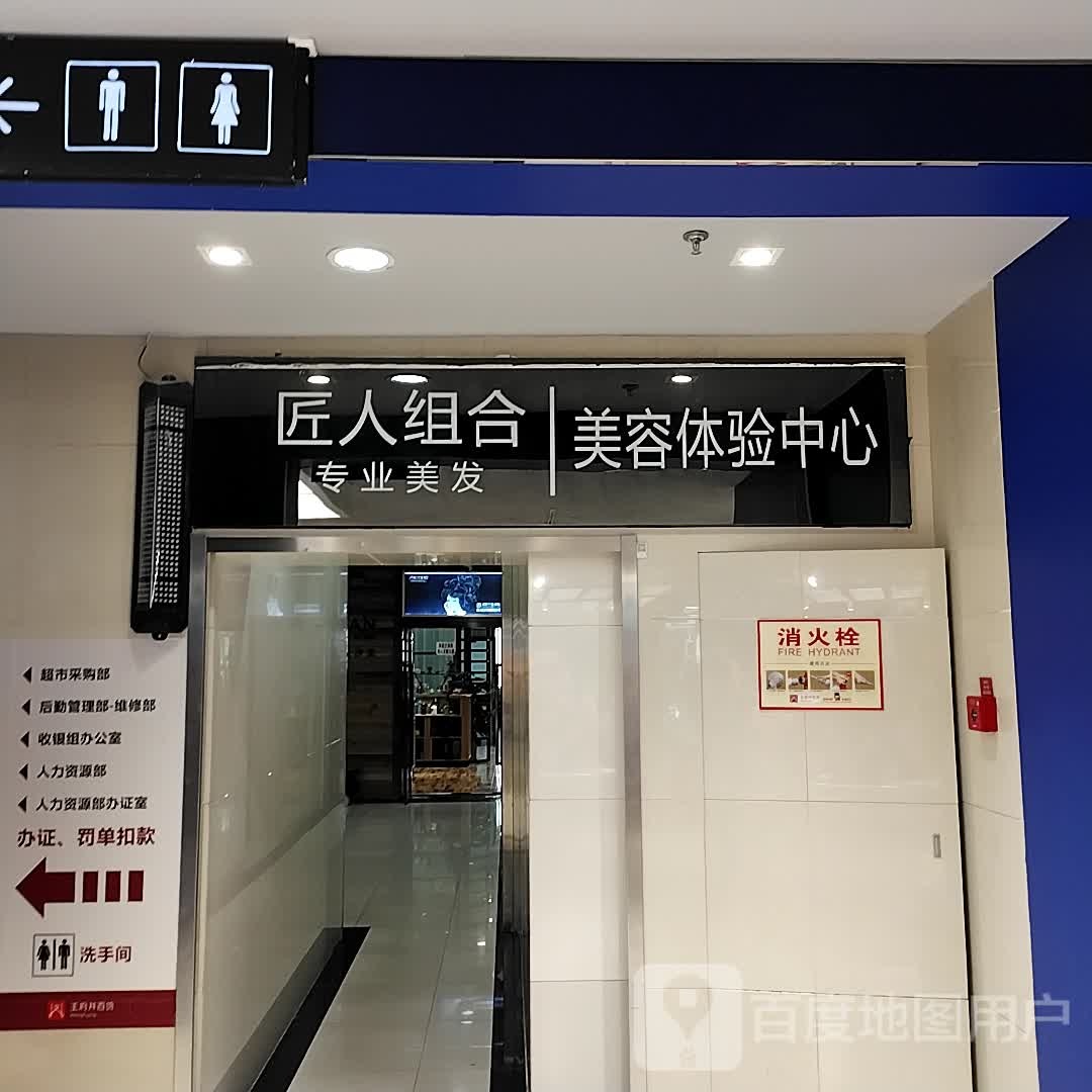 匠人组织(王府井百货总府店)