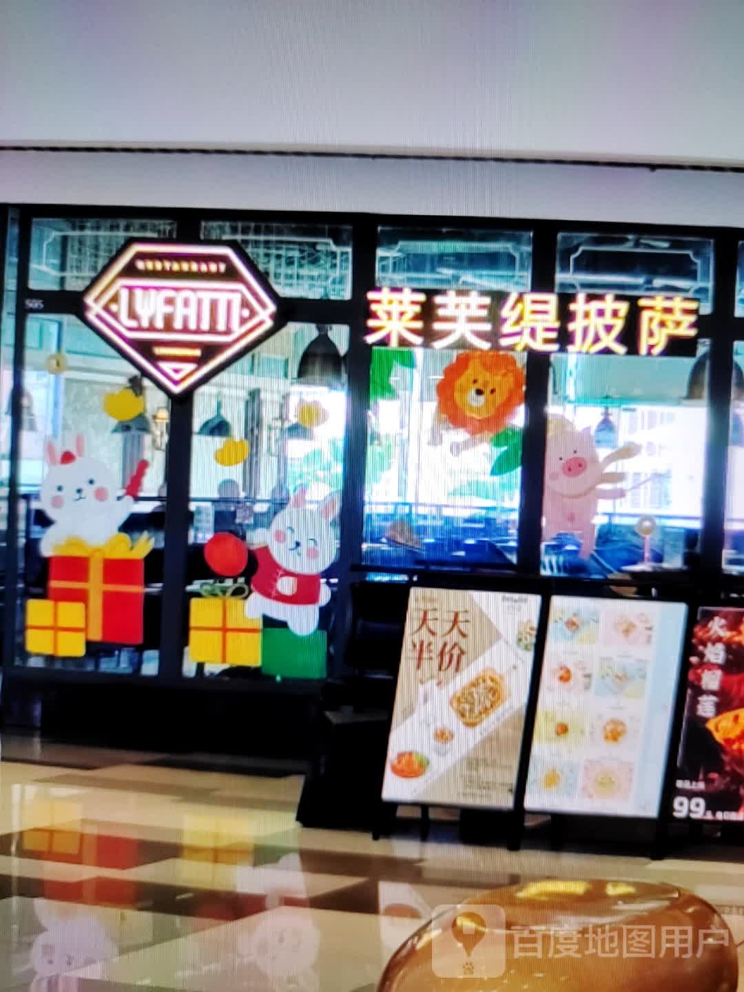 芙莱缇披萨(泰州天虹购物中心店)