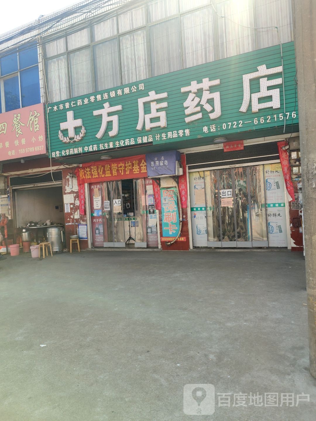 方店村