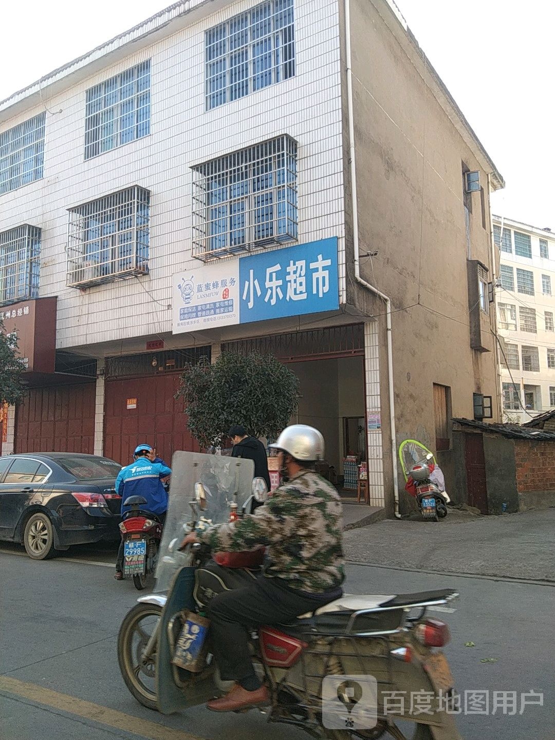 小乐美食(中河沟一巷店)