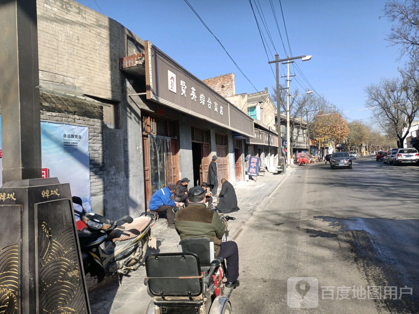 贤英综合商店