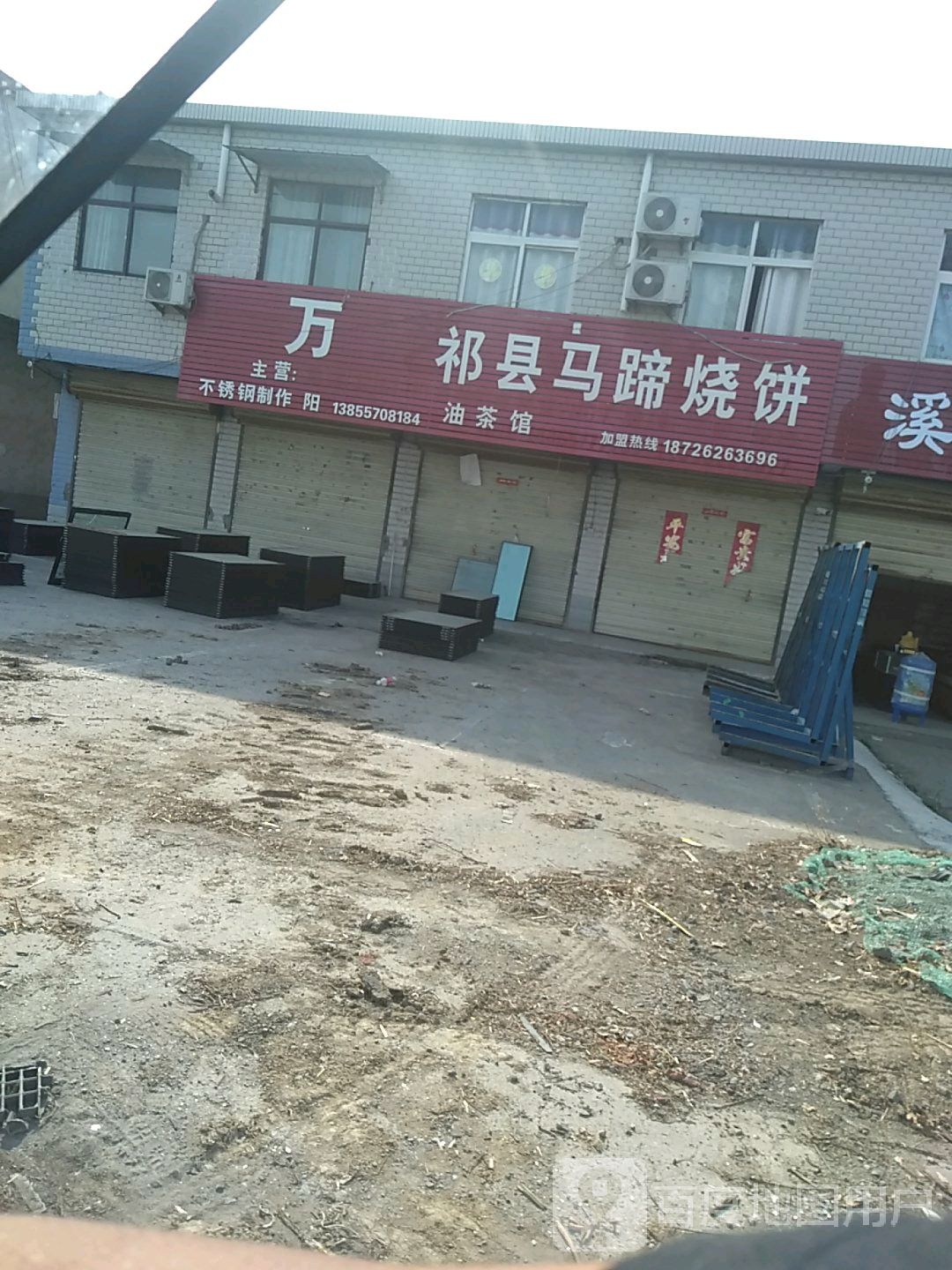 祁县马蹄烧饼